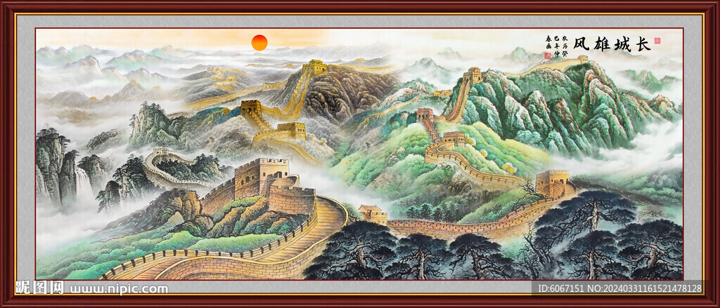 長城