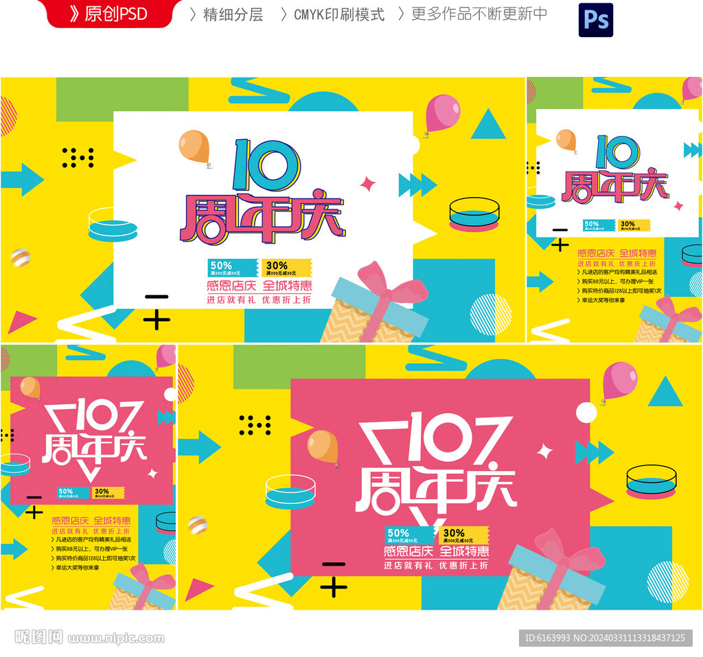 店慶