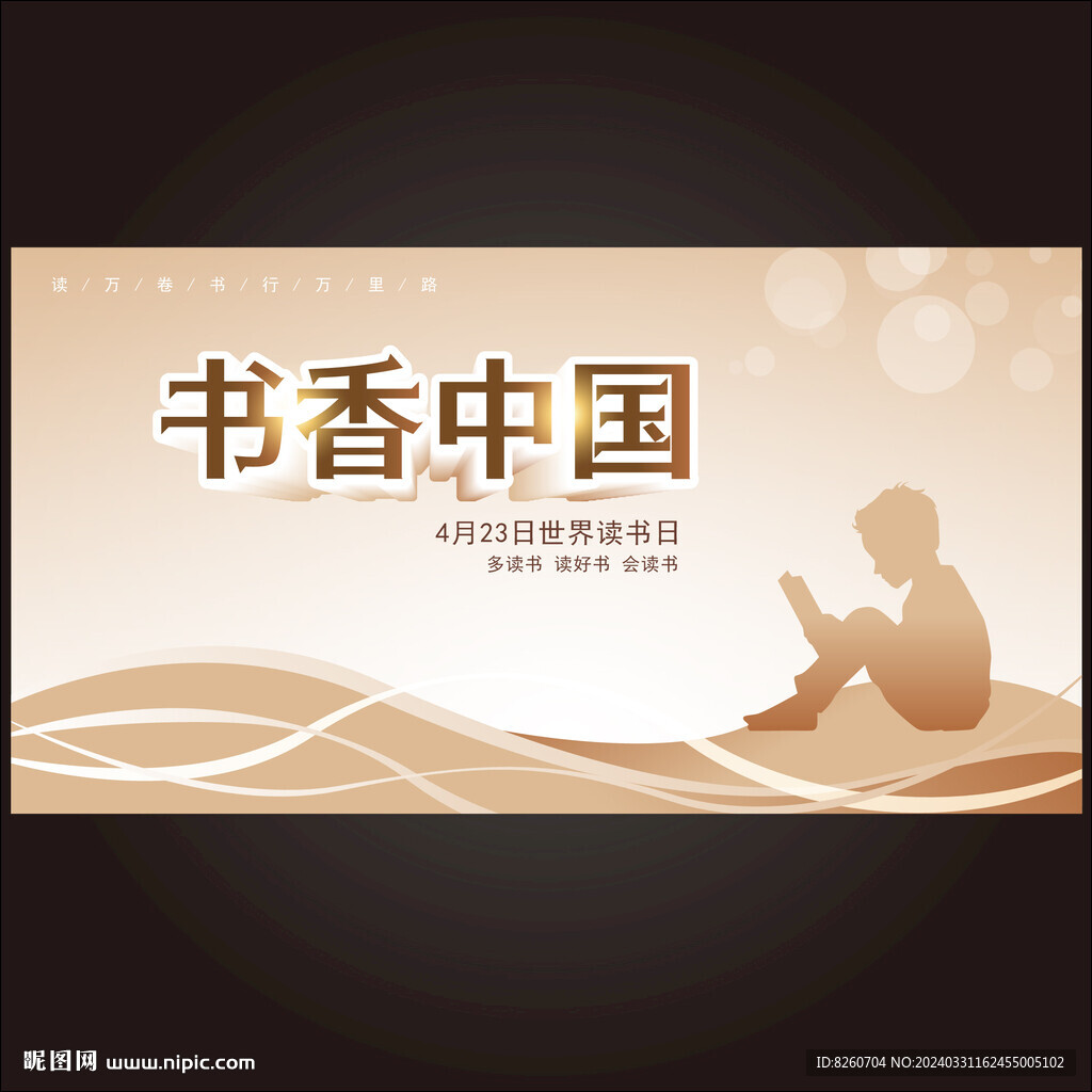 簡約讀書中國海報