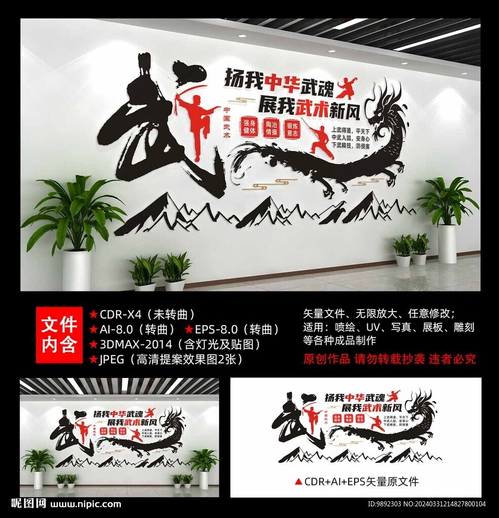 武術