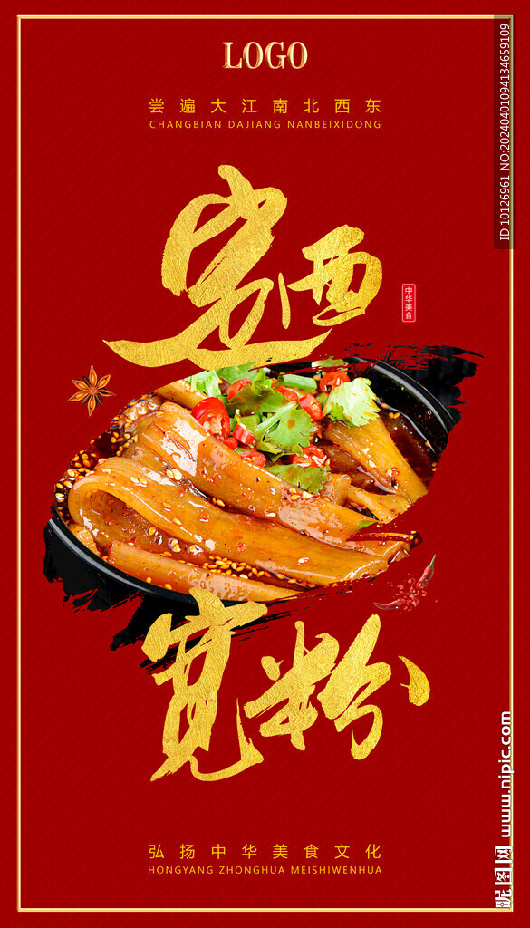 定西寬粉