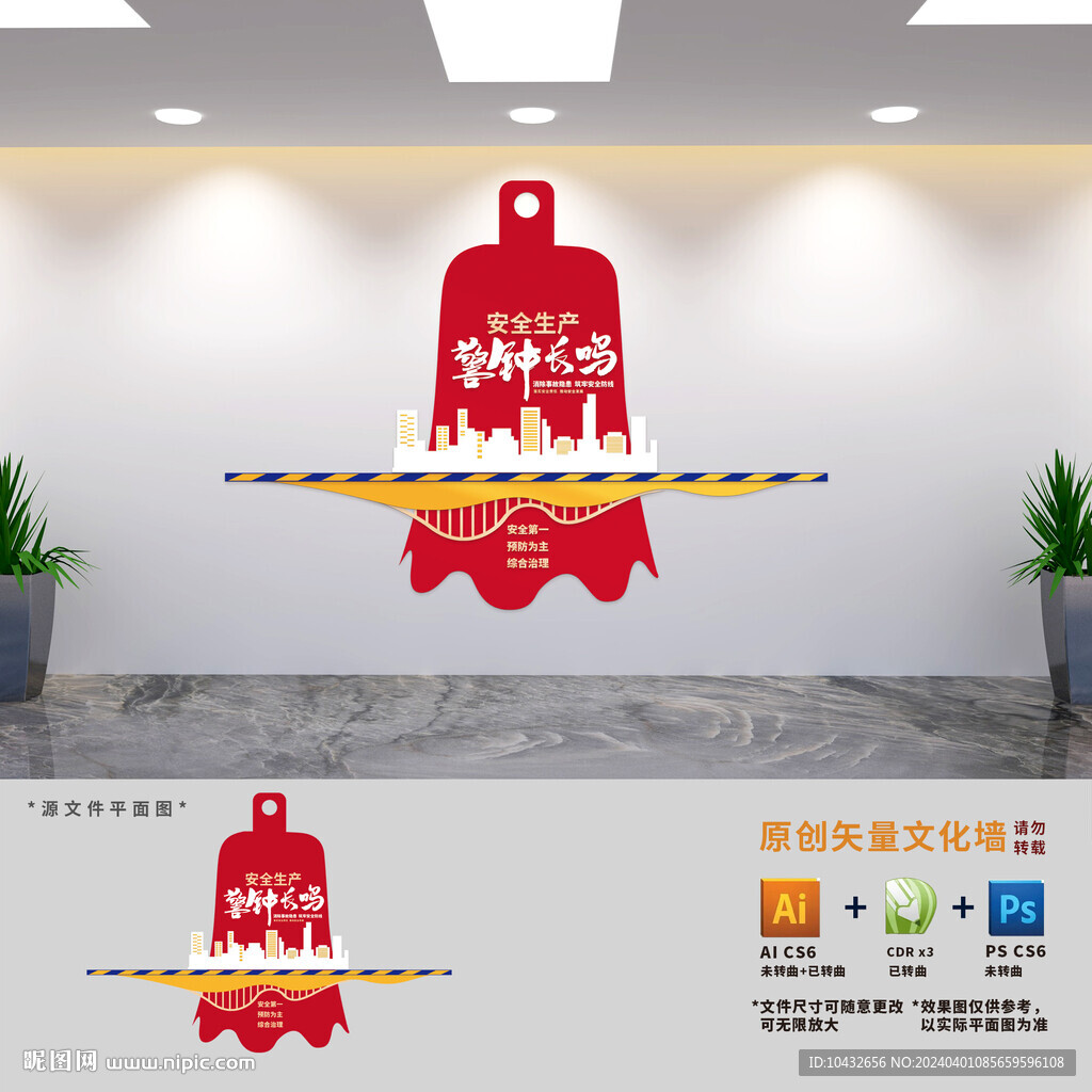 安全生產(chǎn)警鐘長(zhǎng)鳴標(biāo)語(yǔ)文化墻
