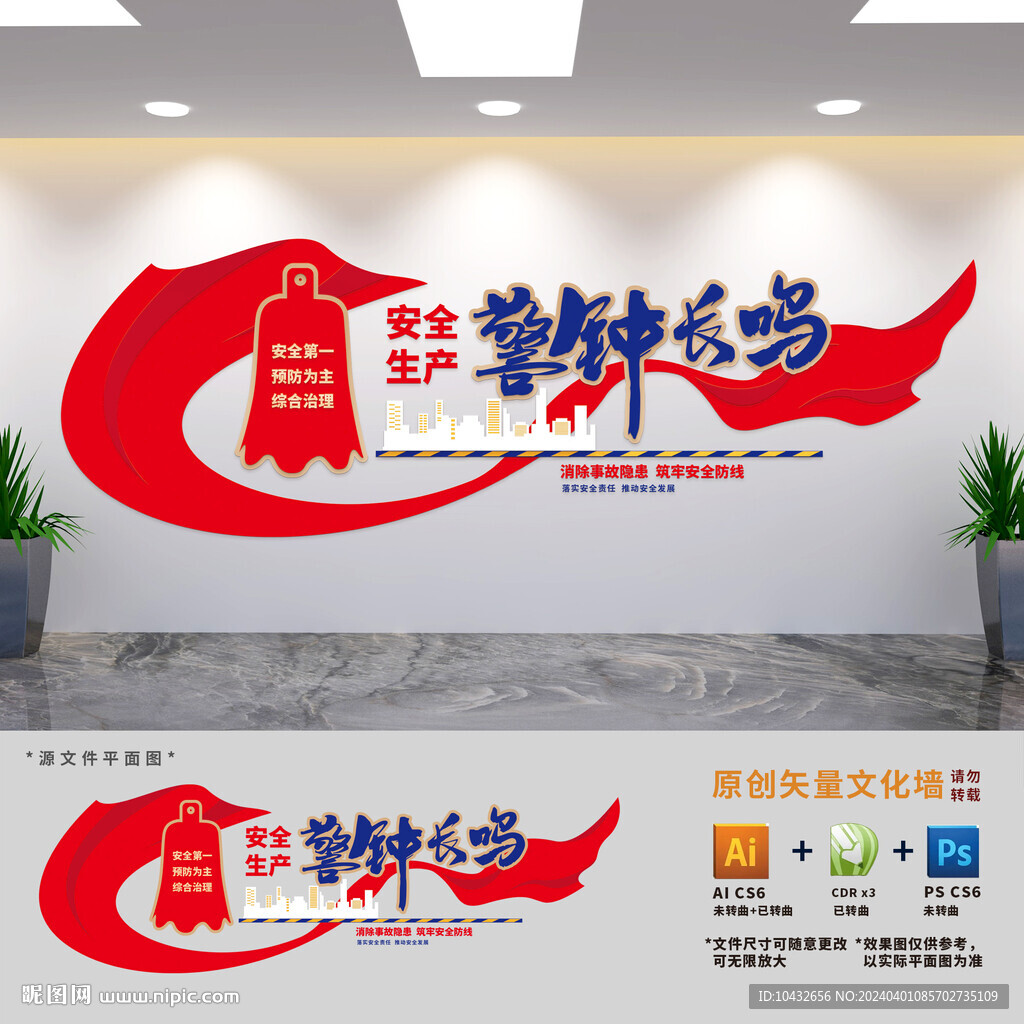 企業(yè)安全生產(chǎn)標(biāo)語(yǔ)文化墻