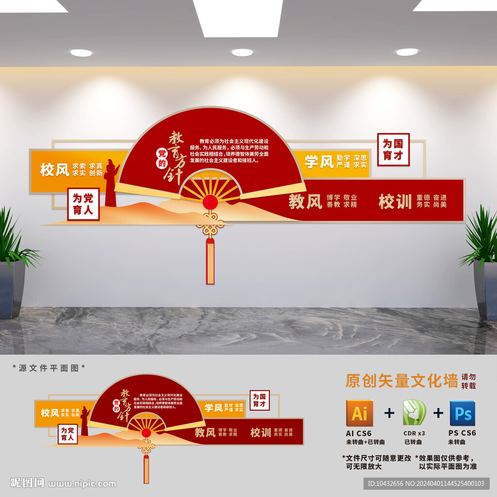 黨的教育方針文化墻