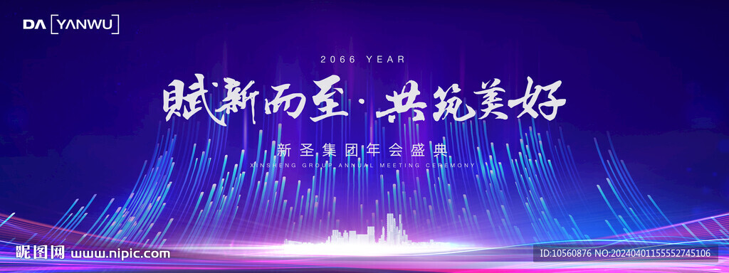 光線藍色城市年會