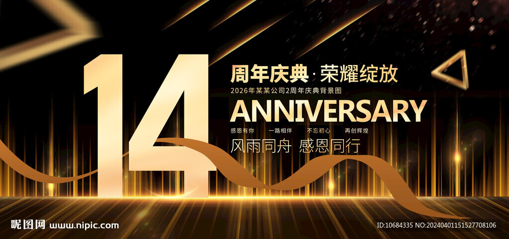 14周年慶