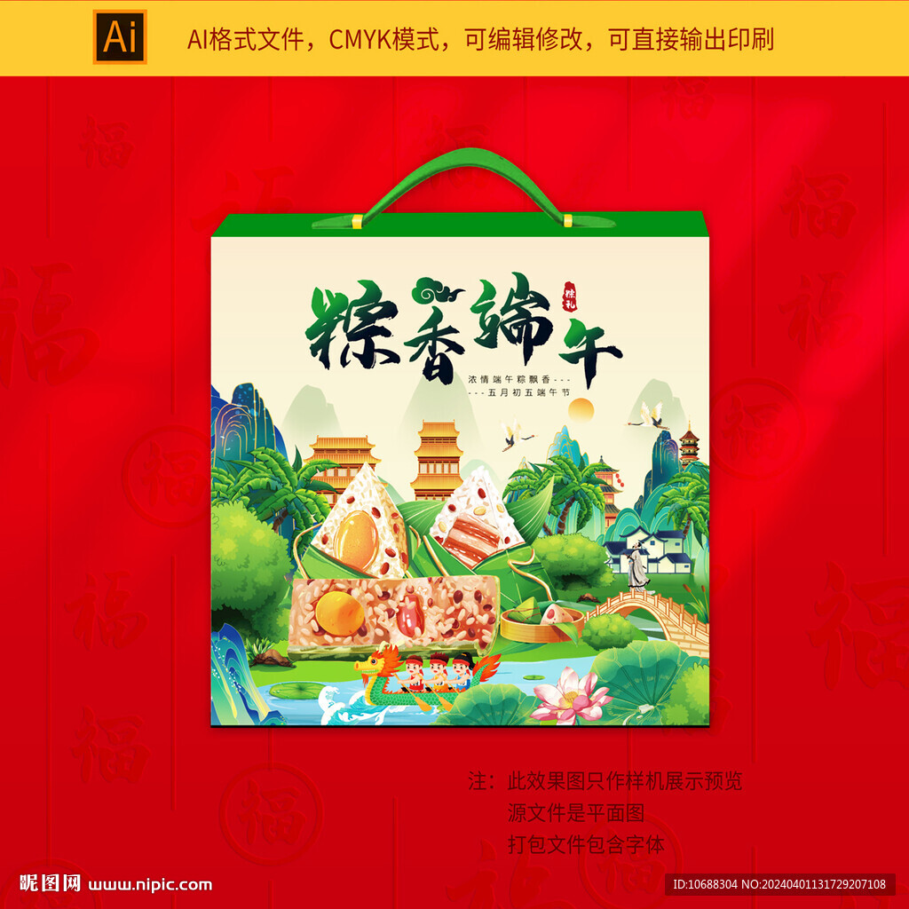 端午包裝盒