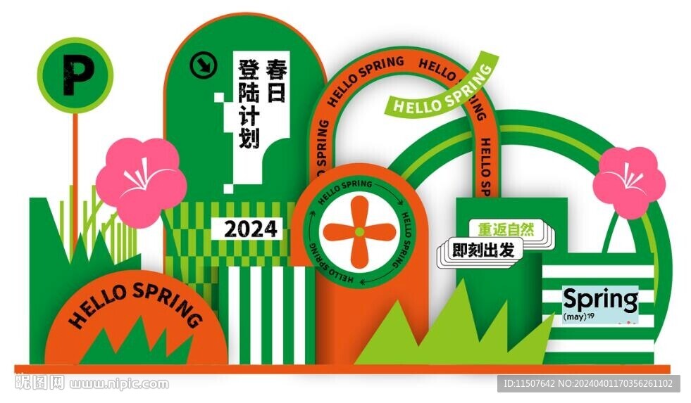 春天桁架拱門