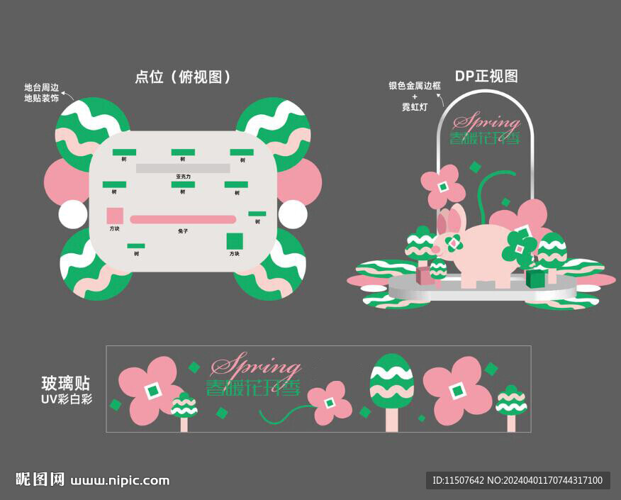 商場美陳