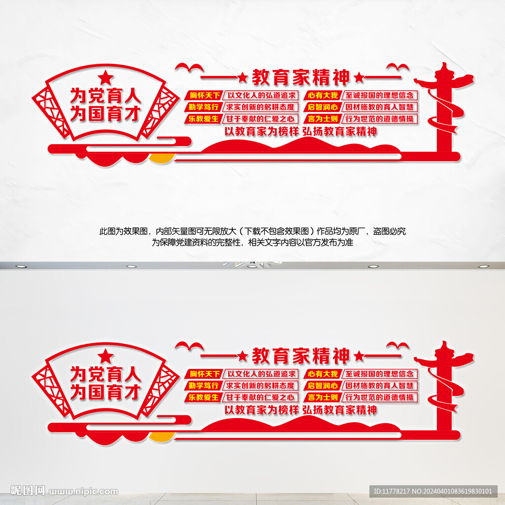 教育家精神