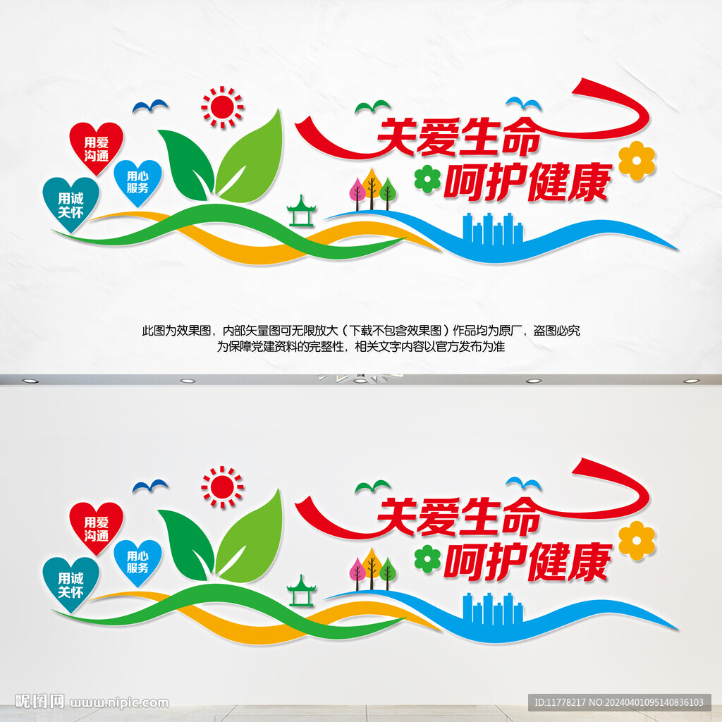 關(guān)愛生命呵護健康
