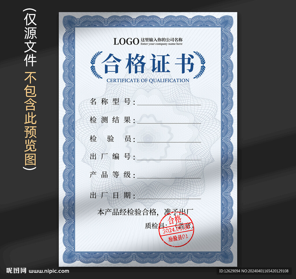 合格證