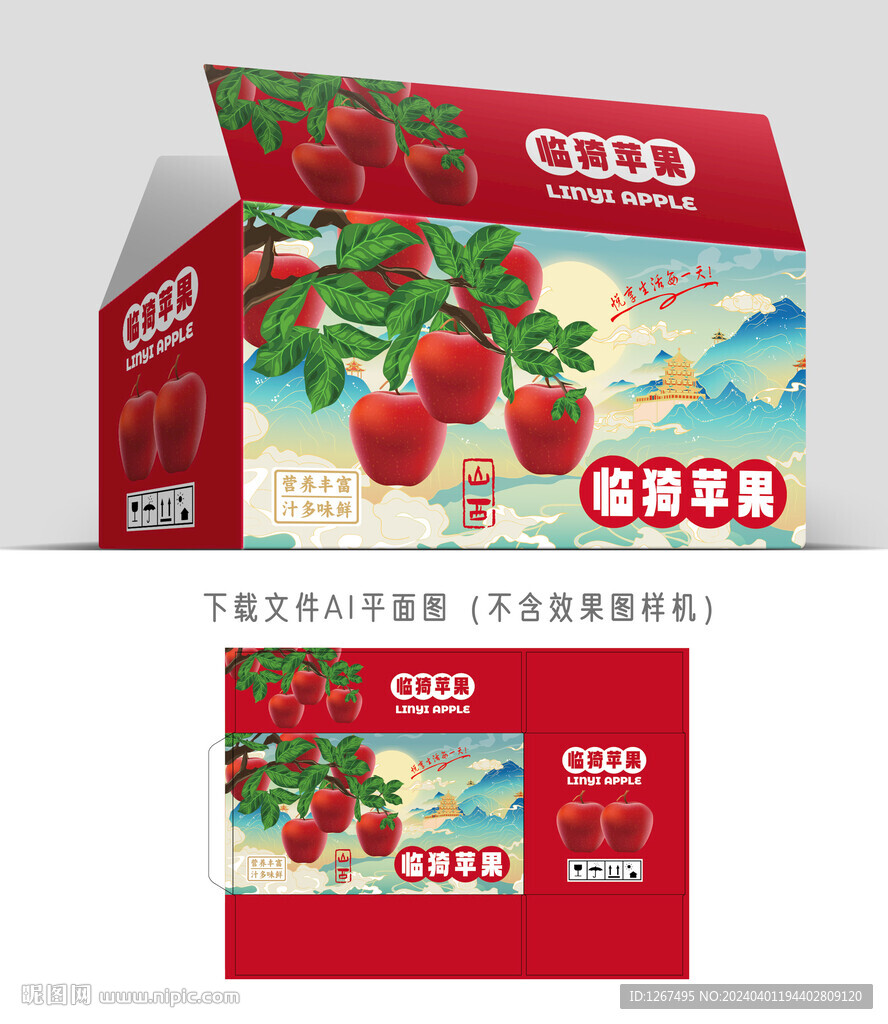 臨猗蘋果彩盒