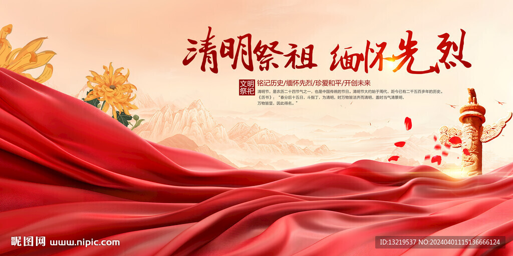 清明緬懷先烈