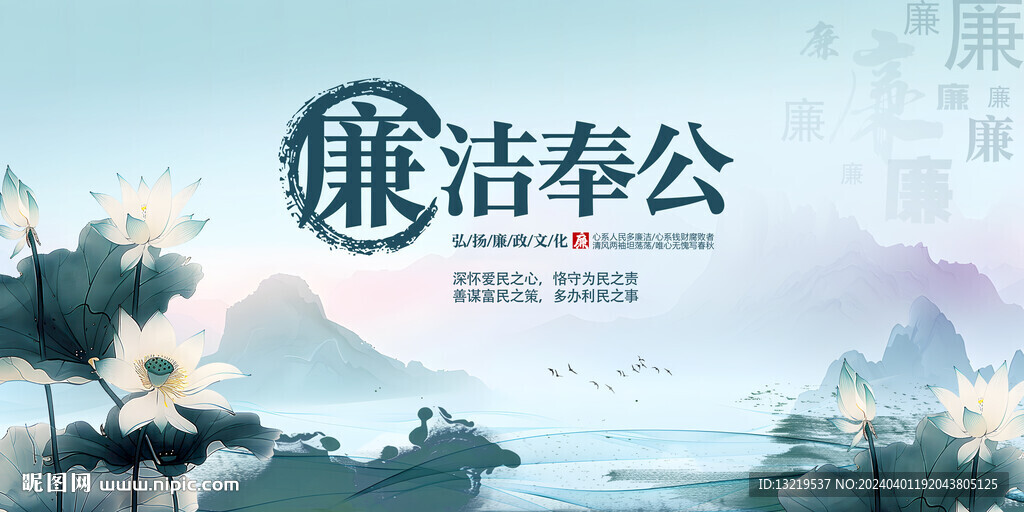 廉政文化