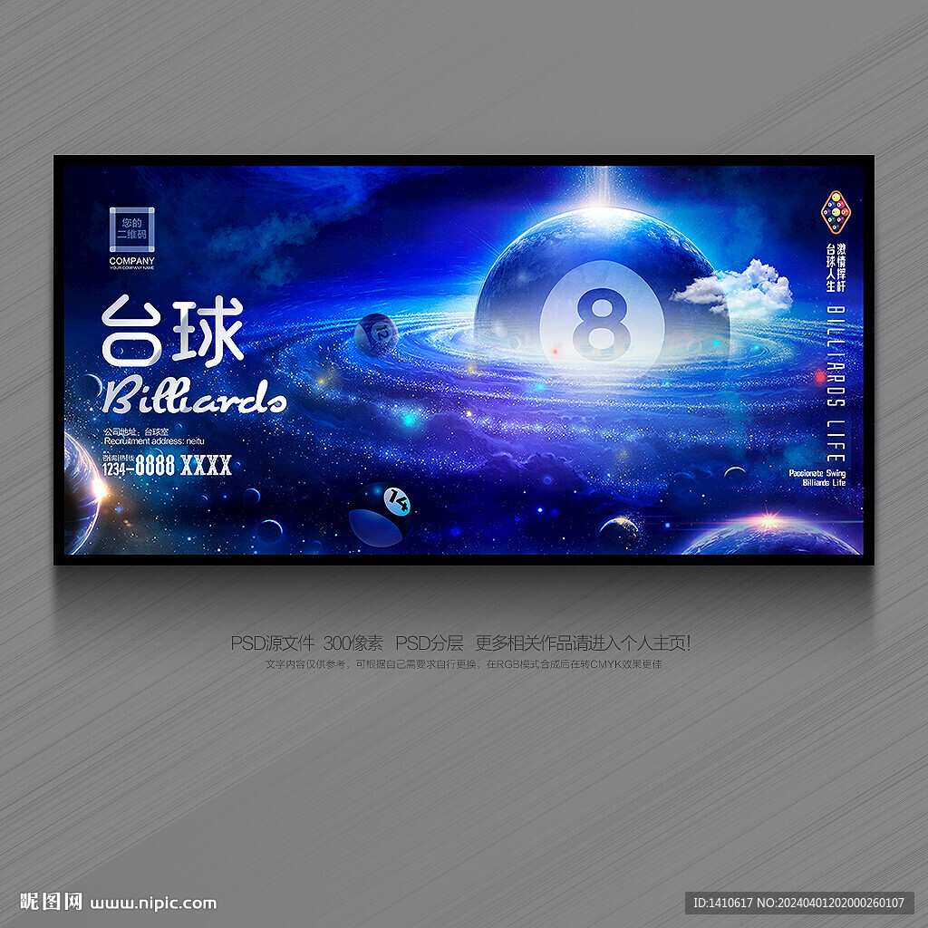 桌球海報