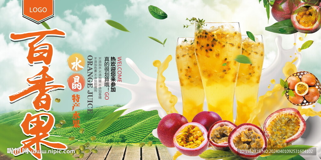 百香果