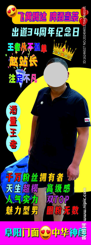 生日展架