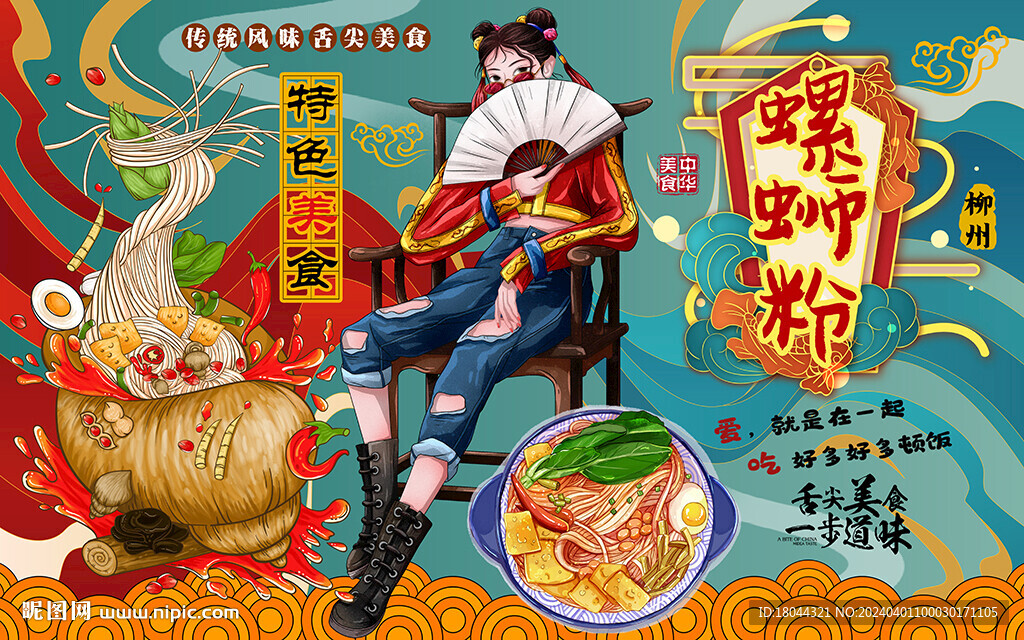 國潮風螺螄粉美食工裝背景墻
