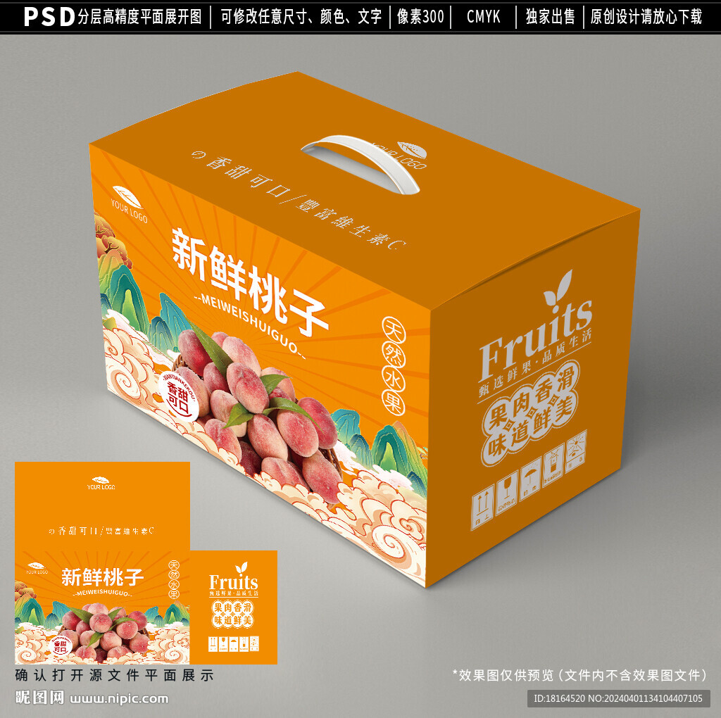桃子包裝禮盒設(shè)計