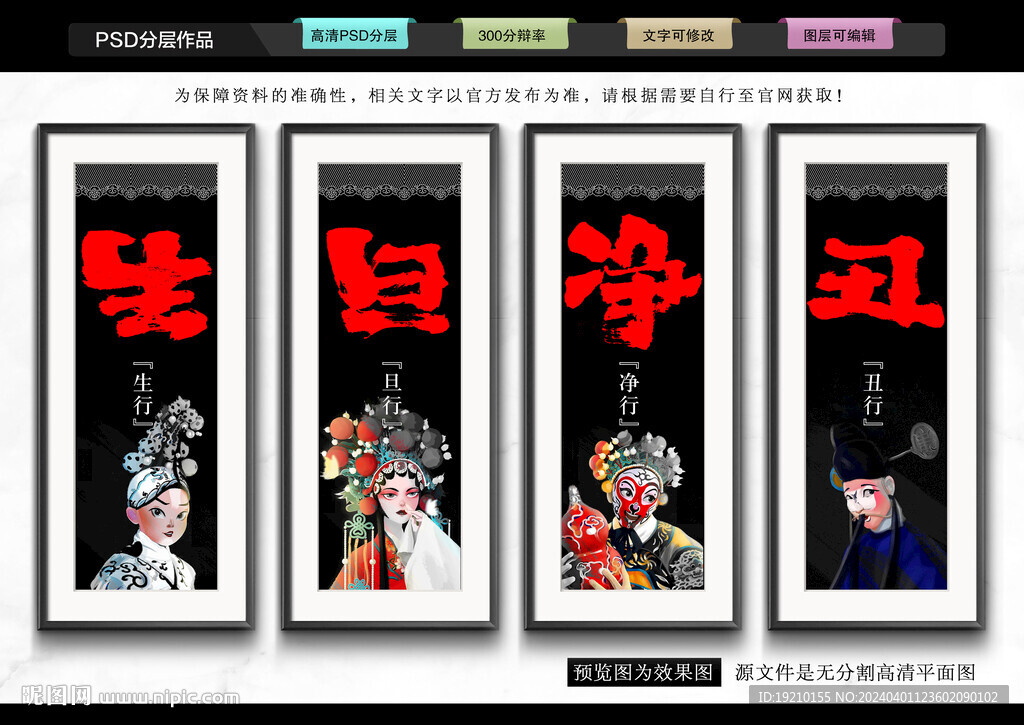 生旦凈丑