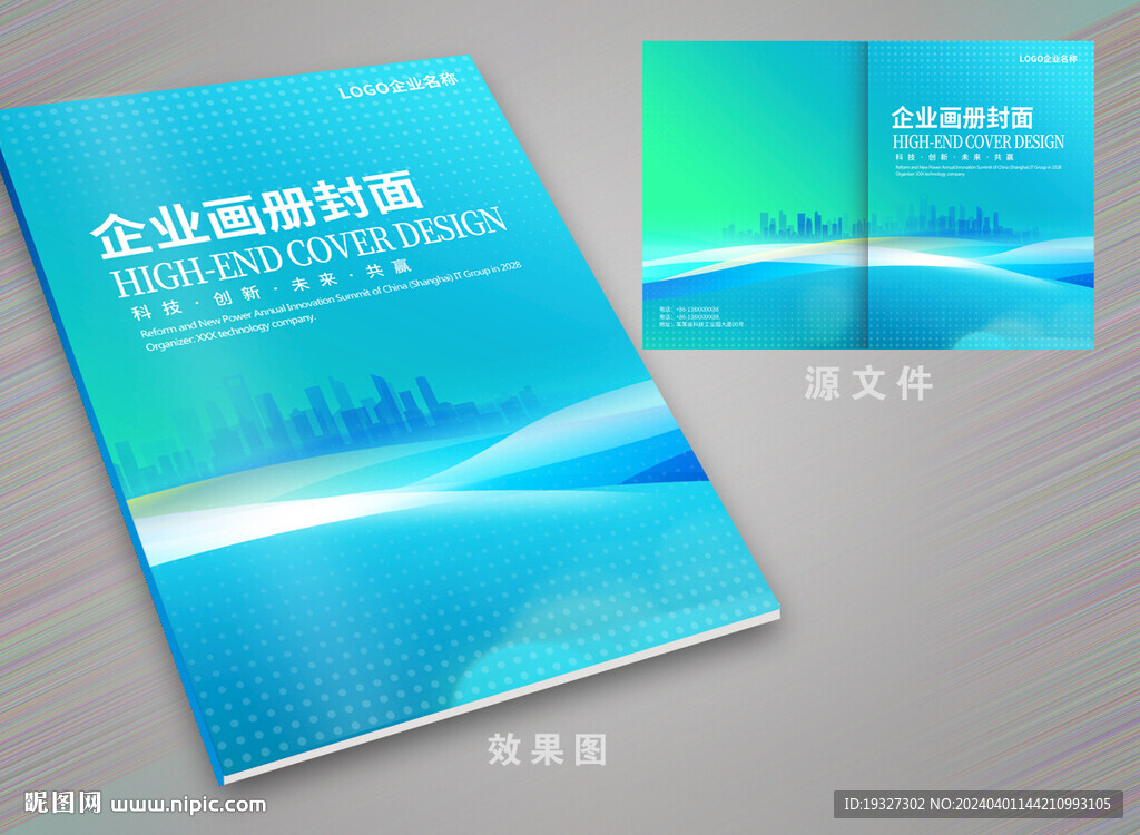 企業畫冊封面設計