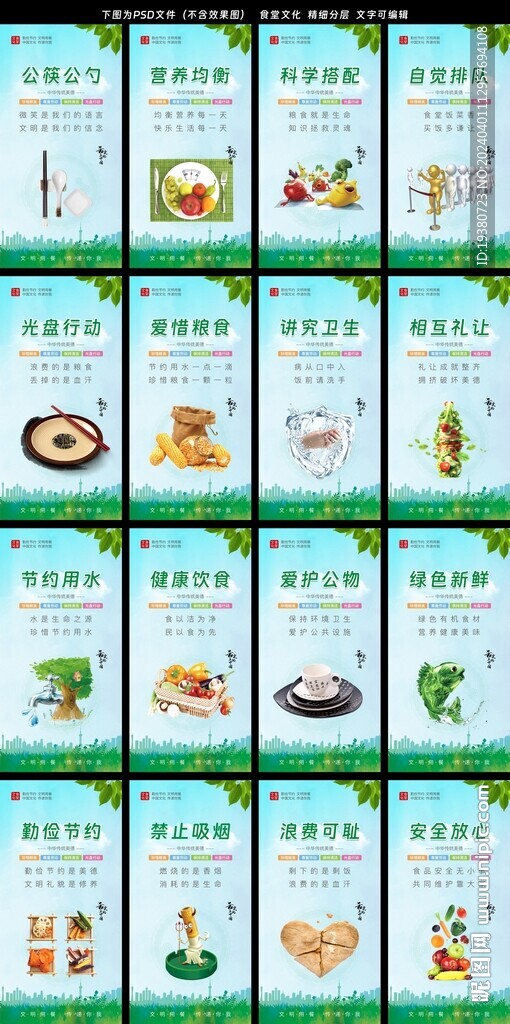 學校園企業食堂餐廳文化展板標語