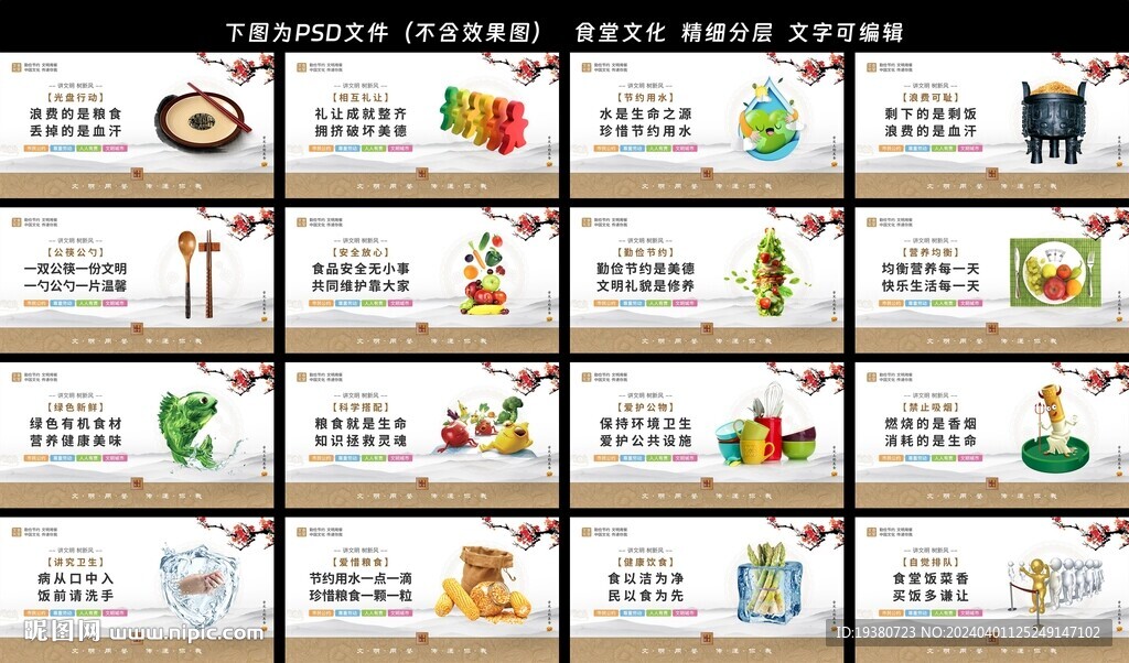 企業(yè)學(xué)校園食堂餐廳文化展板標(biāo)語(yǔ)