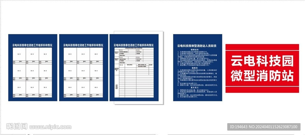 微型消防站