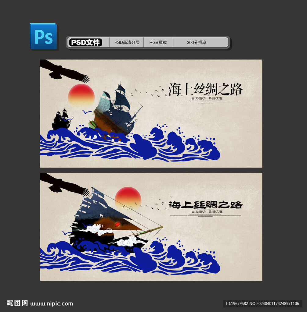 海上絲綢之路