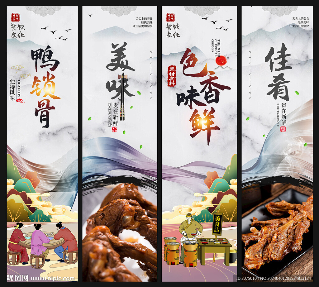 鴨鎖骨
