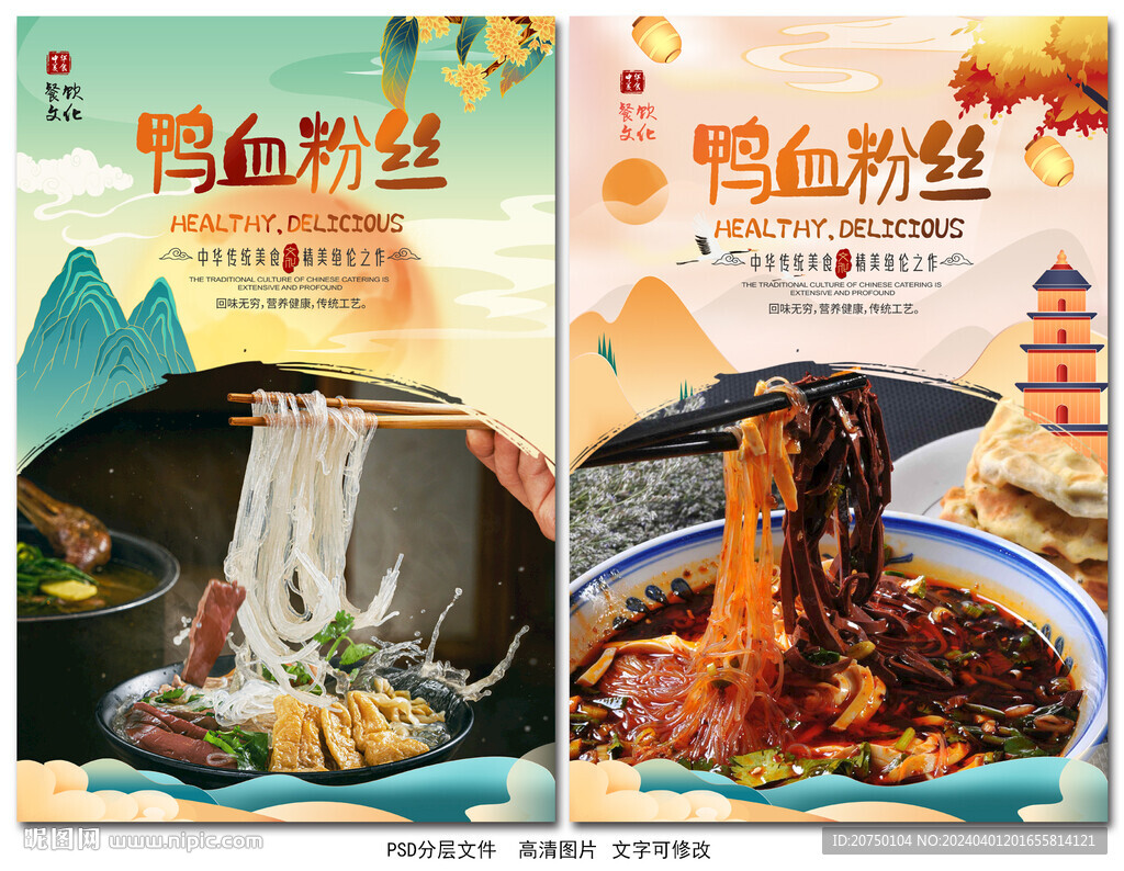 鴨血粉絲