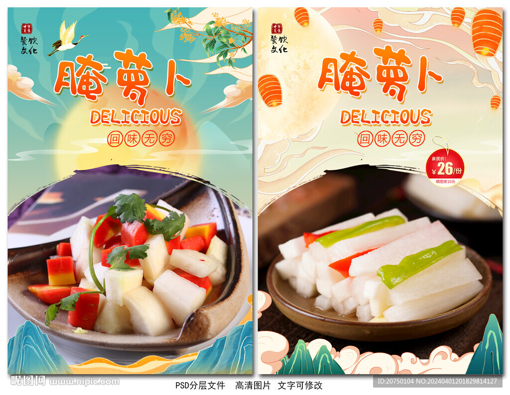 腌蘿卜