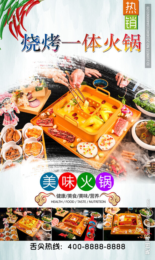燒烤一體火鍋  