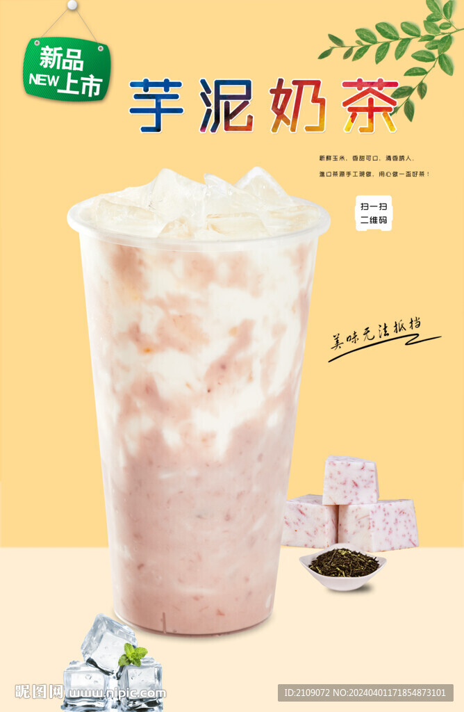 芋泥奶茶  