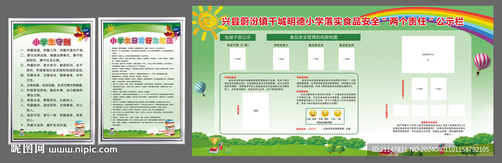 小學(xué)生守則