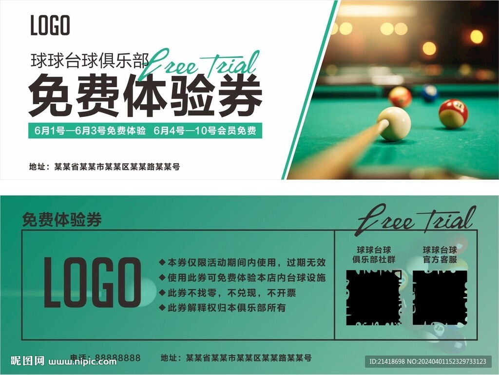 臺球體驗券設(shè)計