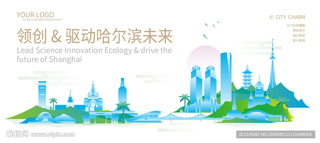哈爾濱新中式