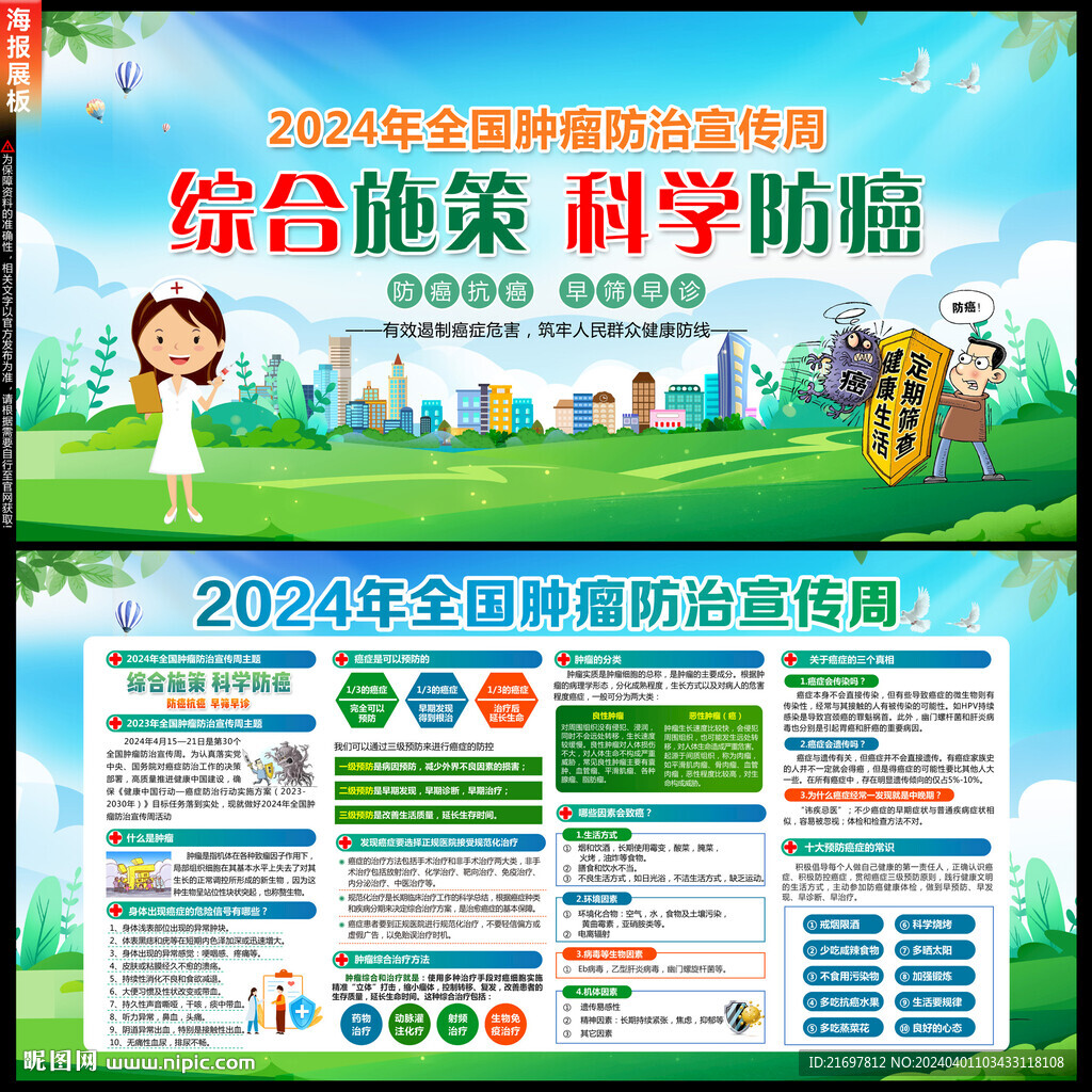 腫瘤防治宣傳周