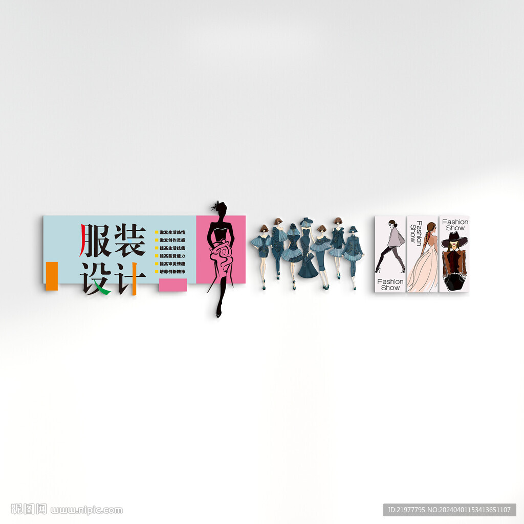 服裝設(shè)計(jì)背景墻