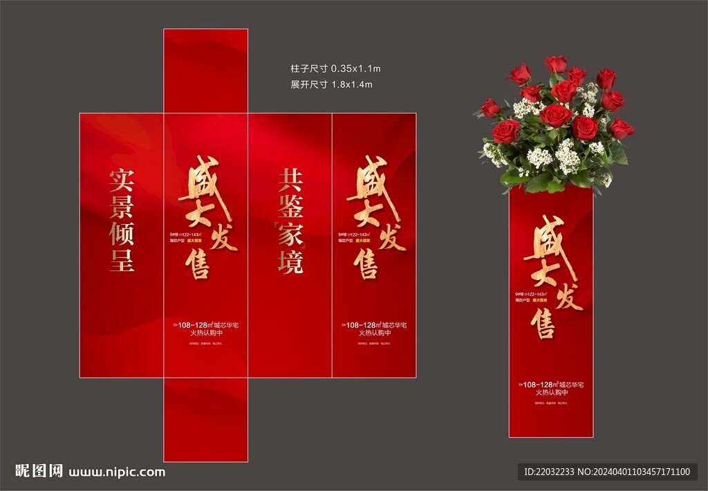 迎賓花柱