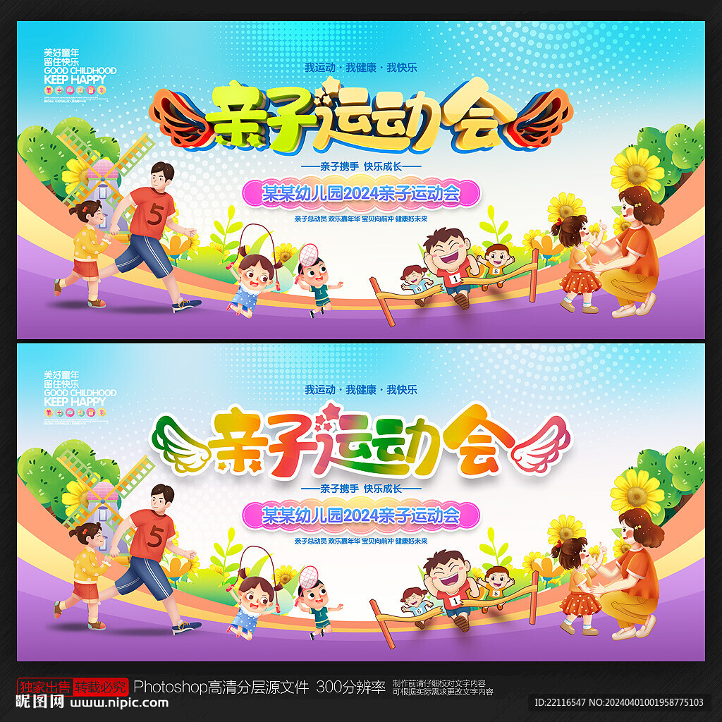 親子運動會