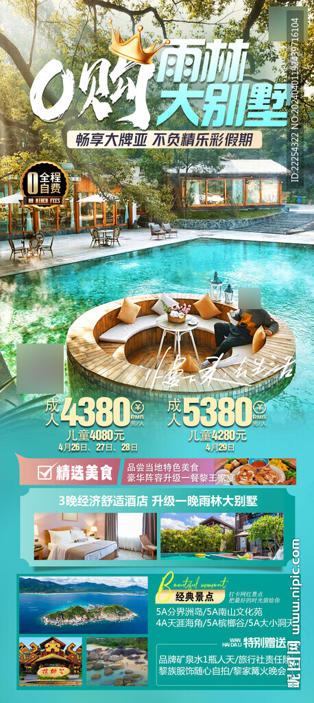 三亞旅游 