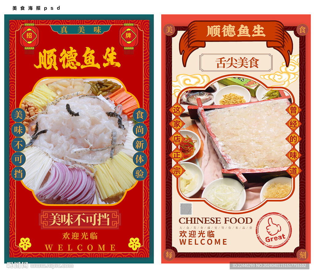 順德魚生