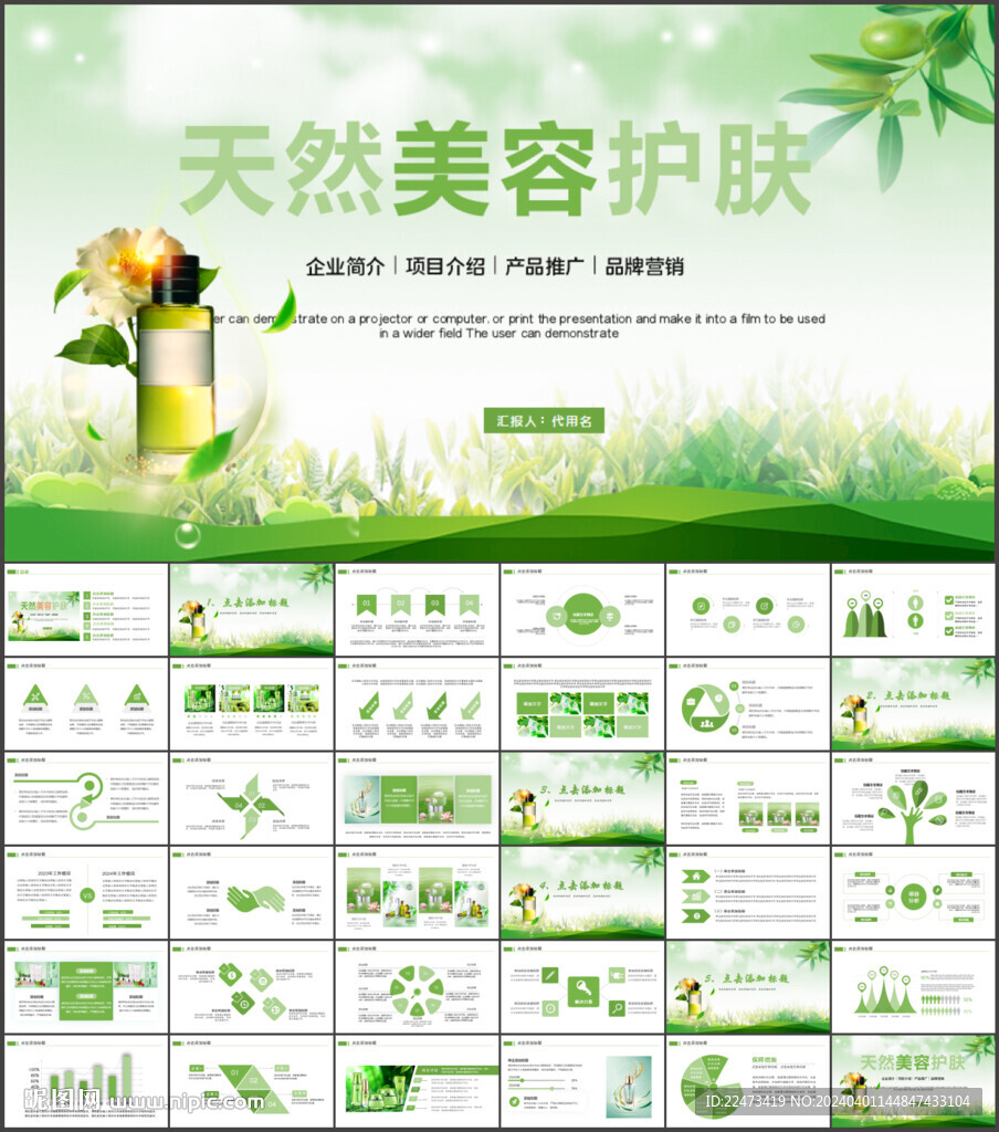 美容化妝品介紹PPT
