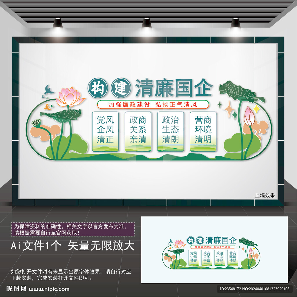 清廉國企文化墻