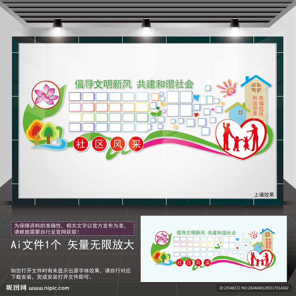 和諧社區(qū)照片文化墻