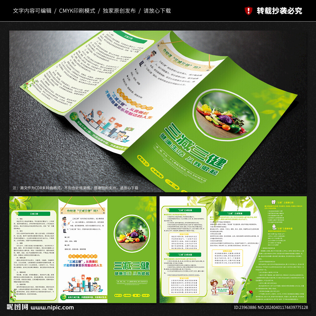 三減三健三折頁(yè)