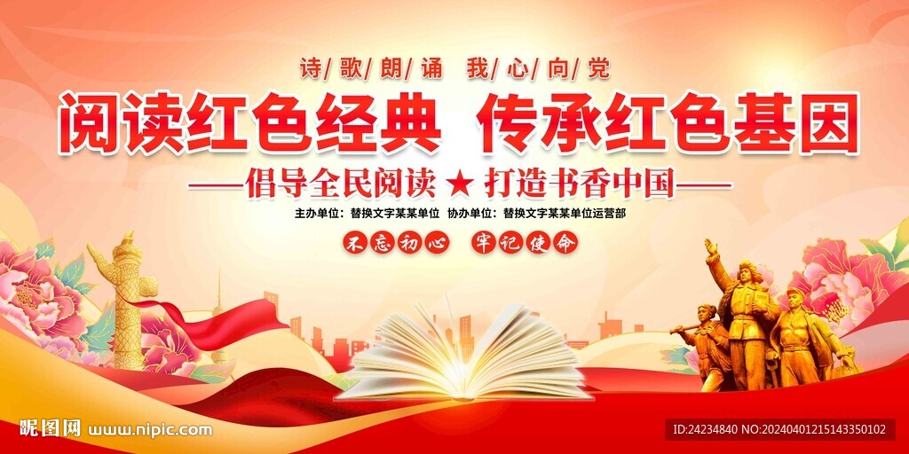 閱讀紅色經(jīng)典