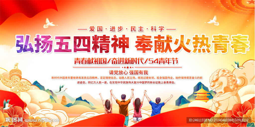 五四青年節(jié)舞臺(tái)背景